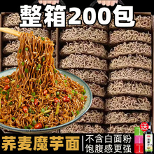 荞麦面魔芋面方便面0脂肪面条全麦粗粮热量糖肥代餐主食泡面无减