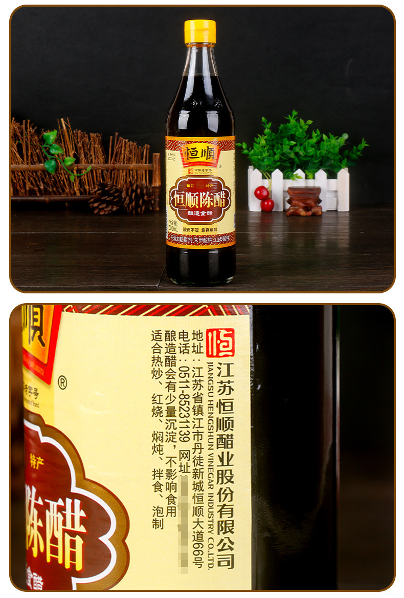 恒顺陈醋500ml瓶装 镇江特产家用炒菜凉拌调味酿造食用醋零售批发