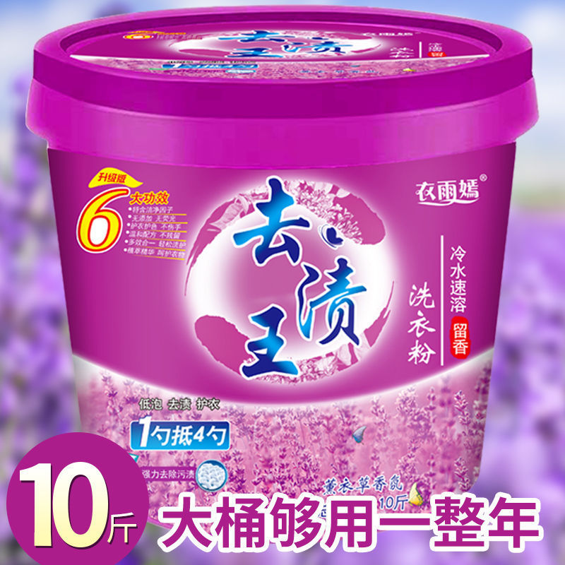 10斤大桶洗衣粉天然皂粉小苏打洗衣服粉批发包邮薰衣草家庭1-10斤