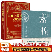 世界上最神奇的24堂课大全集 打开财富之门的钥匙奋斗人成功励志