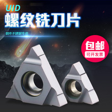 深孔U型螺纹铣刀 16UIDH60 16UIDE60/11UIDC60/11UIDB60 11UIDA60