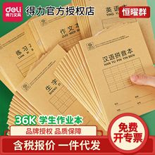 得力文具D3620小学生36K作业本子小学生课堂英语练字本田字格批发