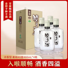 金种子酒  柔和种子酒 40度460ML*4瓶整箱装 浓香型 纯粮白酒