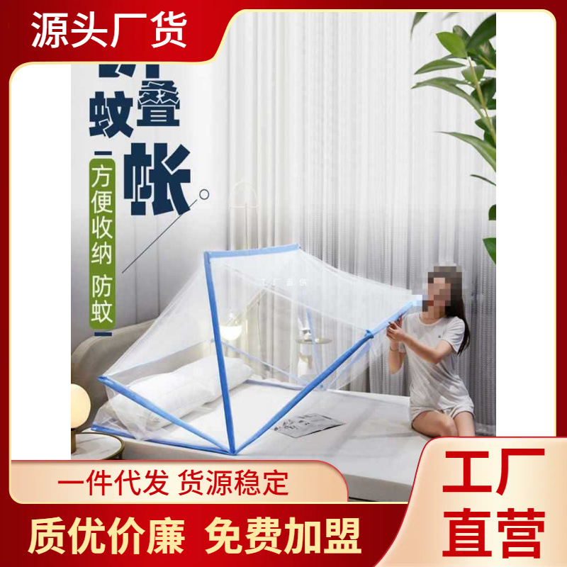 折叠蚊帐家用免安装2023年新款学生宿舍简易防蚊地铺文帐单人床架