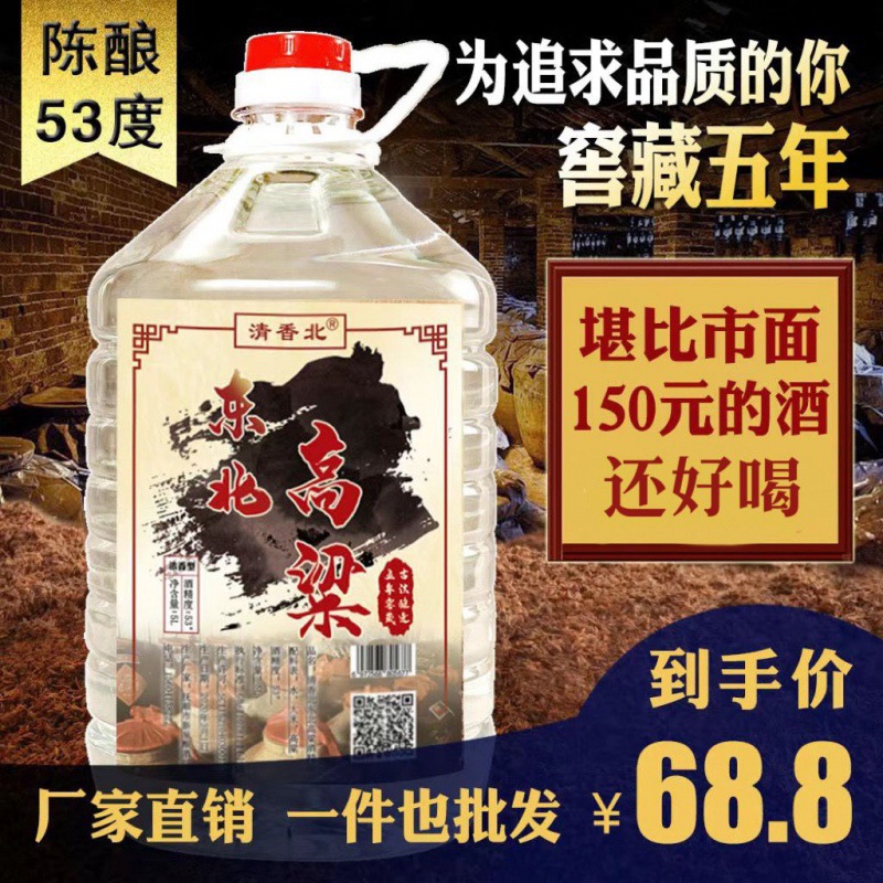 东北高粱酒53度纯粮食白酒批发桶装散酒5l约十斤装泡