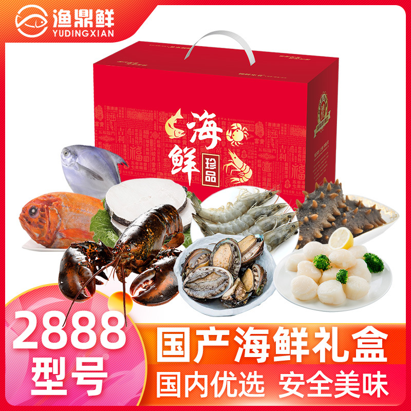 舟山国产海鲜大礼包礼盒2888型鲜活东海冻品礼盒年货实体店