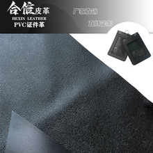 黑色无底布PVC皮革菜谱封面证件革皮具0.3mm/0.15mm环 保皮料