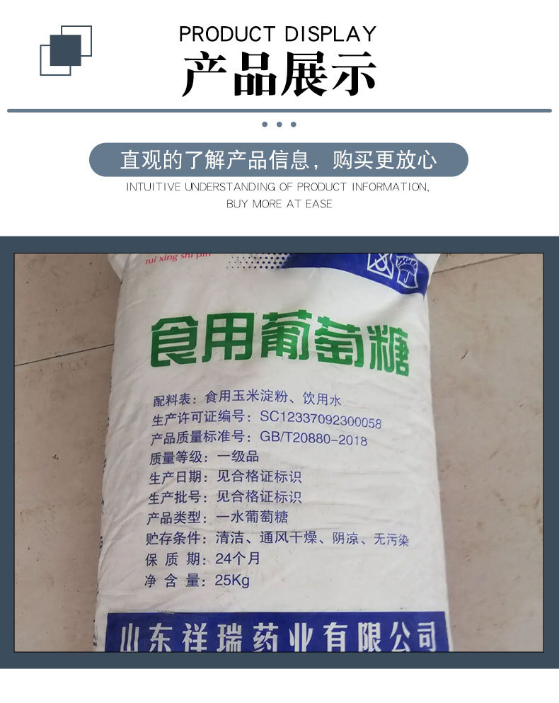 葡萄糖食品级 祥瑞葡萄糖粉 一水无水工业葡萄糖 批发供应葡萄糖