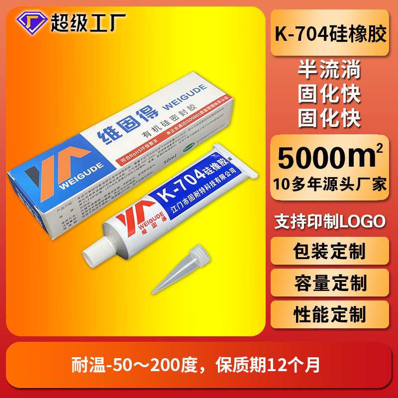 维固得K-704有机硅密封胶半流淌耐高温电子元器件固定白色硅酮胶