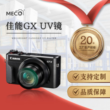 MECO美高适用佳能G7X/G5X/SX72/G9X3相机uv保护镜头微单卡片机CCD