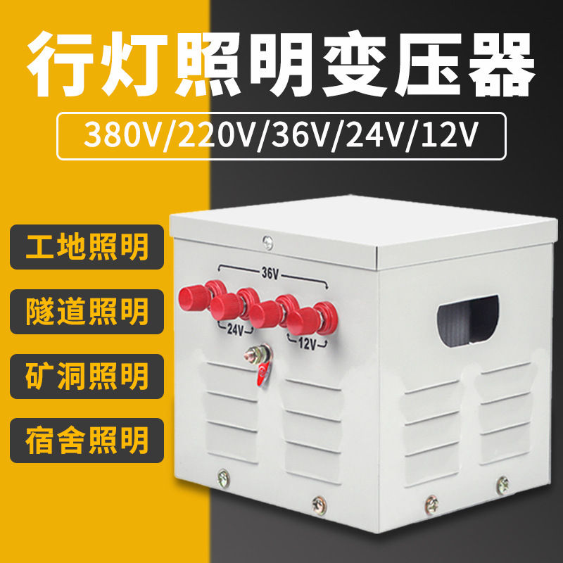 依巴凌380V220变36V转24安全低压隔离JMB5000工地照明行灯变压器