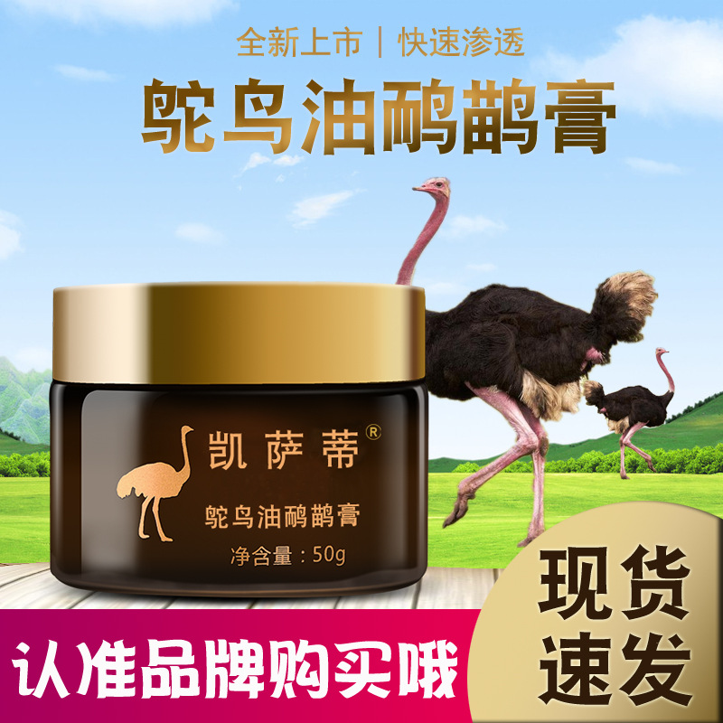 凯萨蒂50g正品精装升级鸵鸟油鸸鹋膏美容院按摩鸸鹋油发热鸵鸟膏