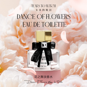 繁花正品淡香水女士持久留香清新自然香调礼品香氛25ml礼物直销