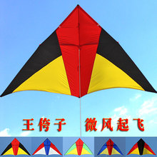 王侉子风筝大型三角544伞布软碳杆成人微风易飞大人专用高档潍坊