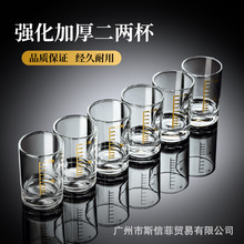 加厚玻璃二两杯金刻度三两酒杯套装厚底酒具100ML白酒烈酒一口杯