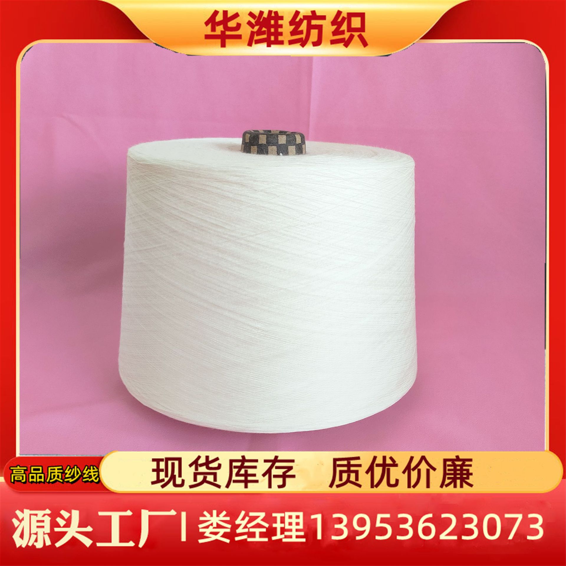 优富再生涤纶纱 再生涤竹节纱 再生涤合股纱华潍在机生产现货直发