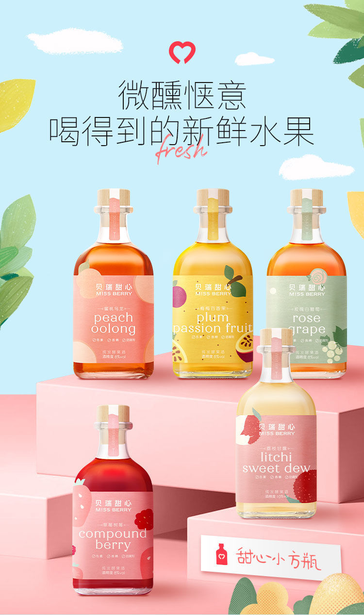 missberry贝瑞甜心果酒少女晚安酒女士低度甜酒洋酒五种口味