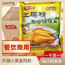 豪爽土鸡精1000g大袋商用整箱包邮 土鸡鲜精代味精调味料鸡精批发