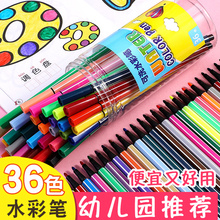 小学生36色水彩笔套装可水洗儿童彩色画笔绘画彩笔幼儿园开学礼品