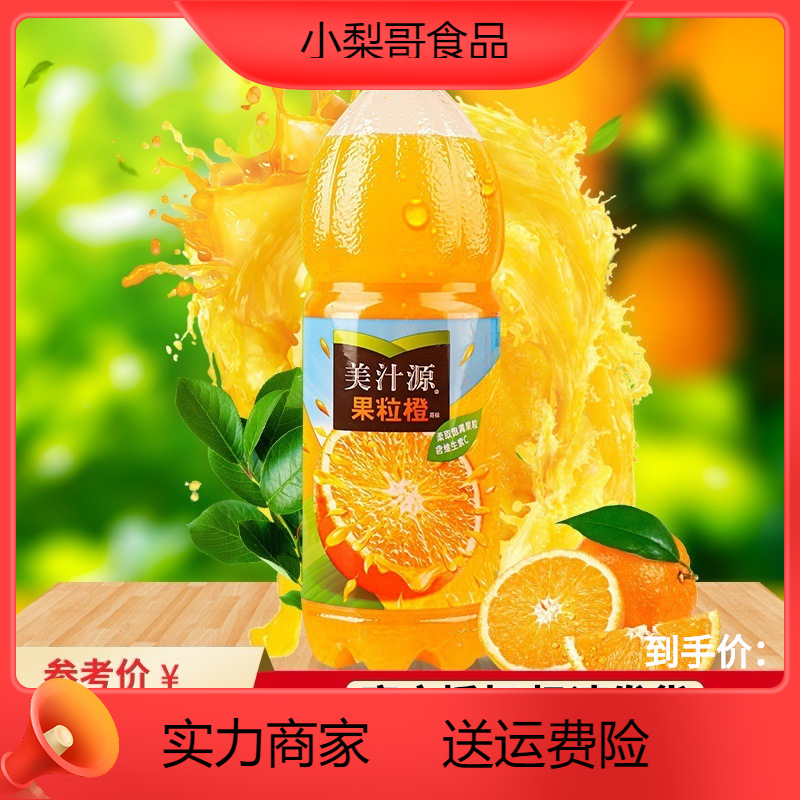 美汁源果粒橙1.25l大瓶装整箱橙味果汁肉饮料家庭装聚餐-阿里巴巴