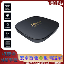 V88 mini H3安卓10.0网络电视机顶盒4K网络机顶盒外贸TV BOX