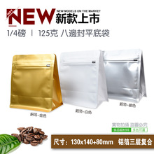 现货八边封咖啡豆包装袋铝箔自封袋咖啡粉气阀袋食品包装袋批发