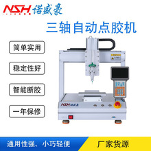 厂家直供全自动点胶机设备桌面式三轴自动点胶机NSH-331智能断胶