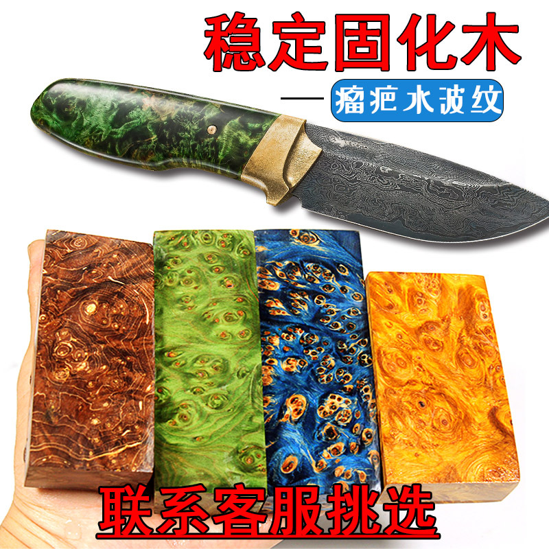 稳定化木固化木
