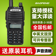 宝锋BF-UV82 8W对讲机宝锋大功率无线电通讯设备调频手台升级版