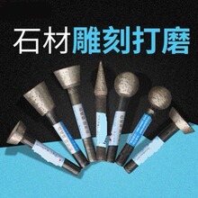 石碑刻字磨头石头雕刻钻头电磨机刀头烧结金刚石大理石刻花工具