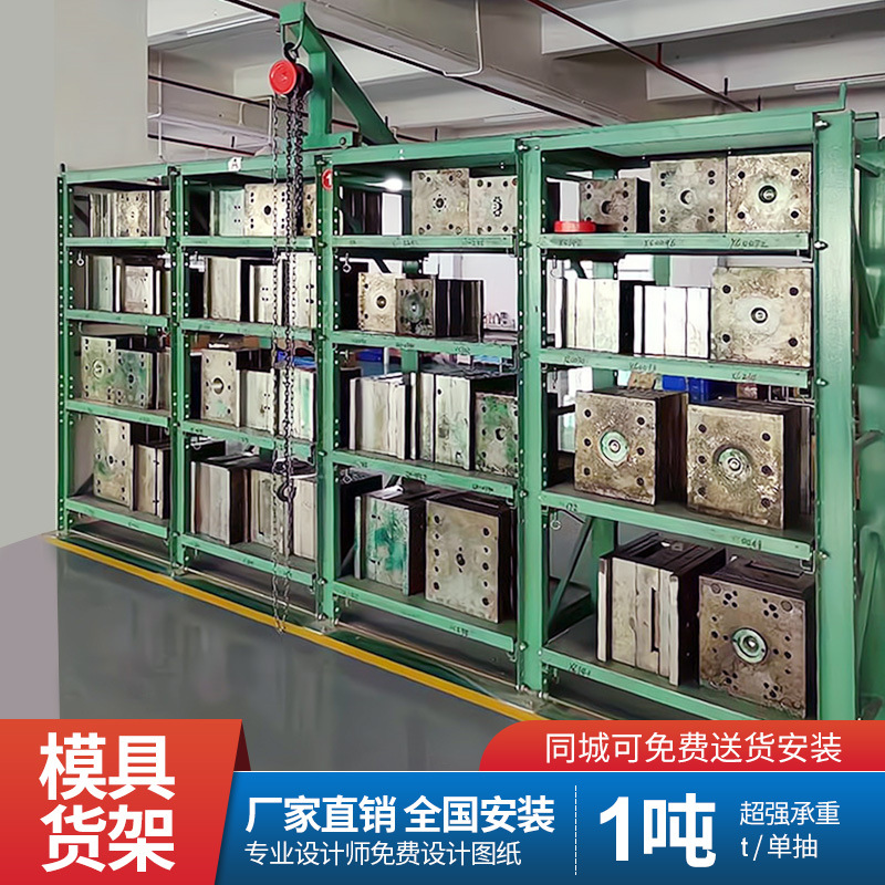 模具放置架架