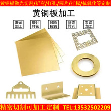 H62黄铜板 H59黄铜板材黄铜方圆垫片折弯打孔打标激光切割加工