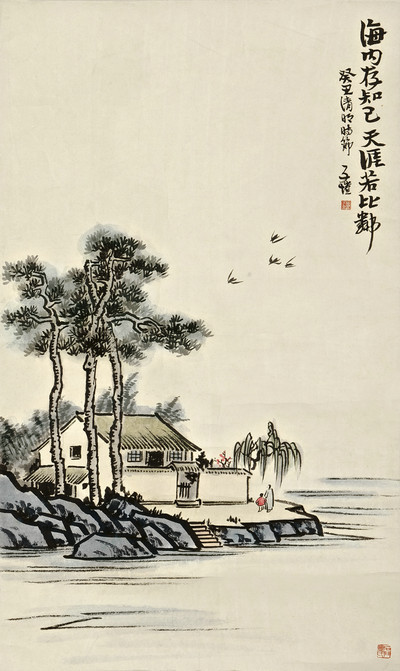 《天涯若比邻》 丰子恺 画家 名人字画 40*67cm 包邮