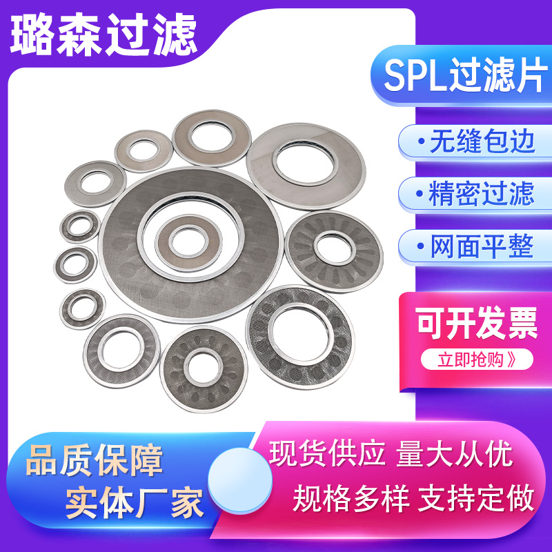 不锈钢SPL过滤网片环形双筒包边滤网油过滤片稀油站过滤网片