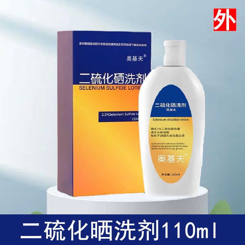 主推】二硫化硒洗剂110ml头发油头去屑止痒控油洗发水一件代发
