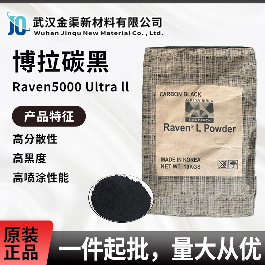 博拉碳黑raven5000ultraii原哥伦比亚油墨涂料胶印色素炭黑5000
