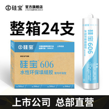 硅宝606水性收边胶白色玻璃胶室内环保踢脚线填缝硅胶 箱装整箱