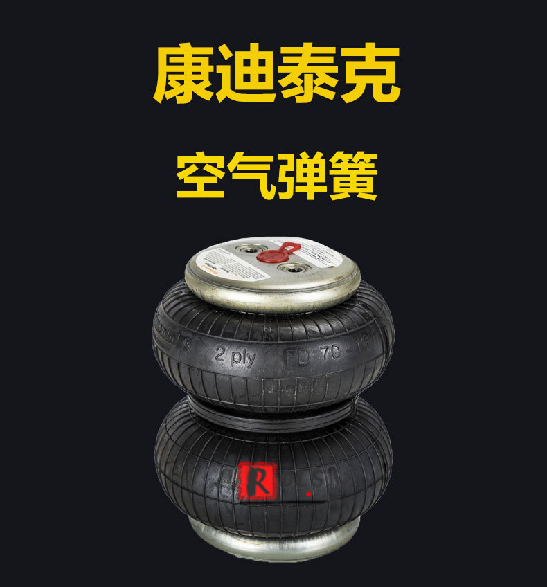 德国马牌 contitech 康迪泰克空气弹簧 fd 70-13 ci g1/4减震气囊