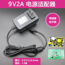 唯奇9V2A电源适配器广场舞音箱机顶盒电源线9V2000MA稳压变压器