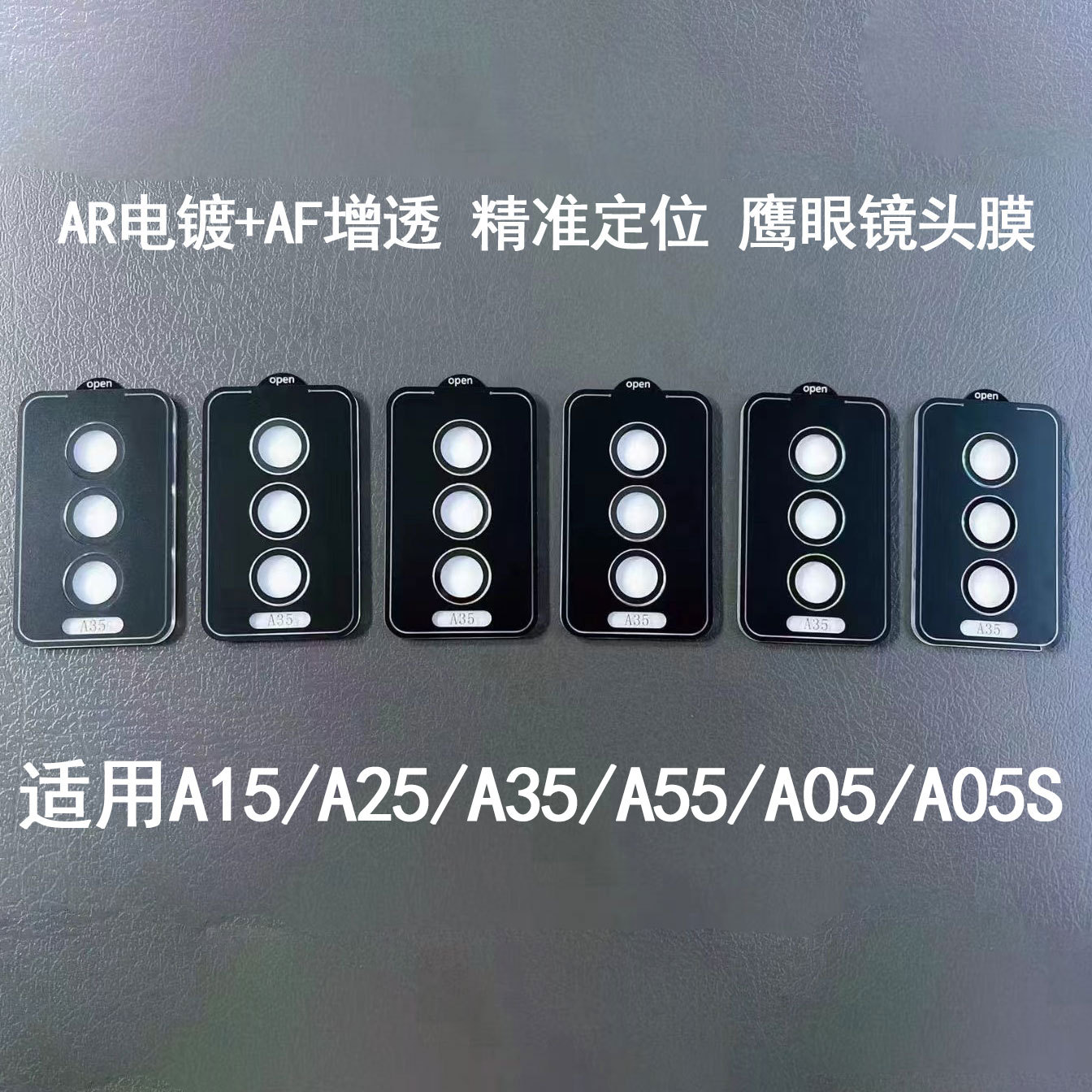 适用三星galaxya15/a25/a35/a55/a05镜头保护贴秒贴定位鹰眼镜膜