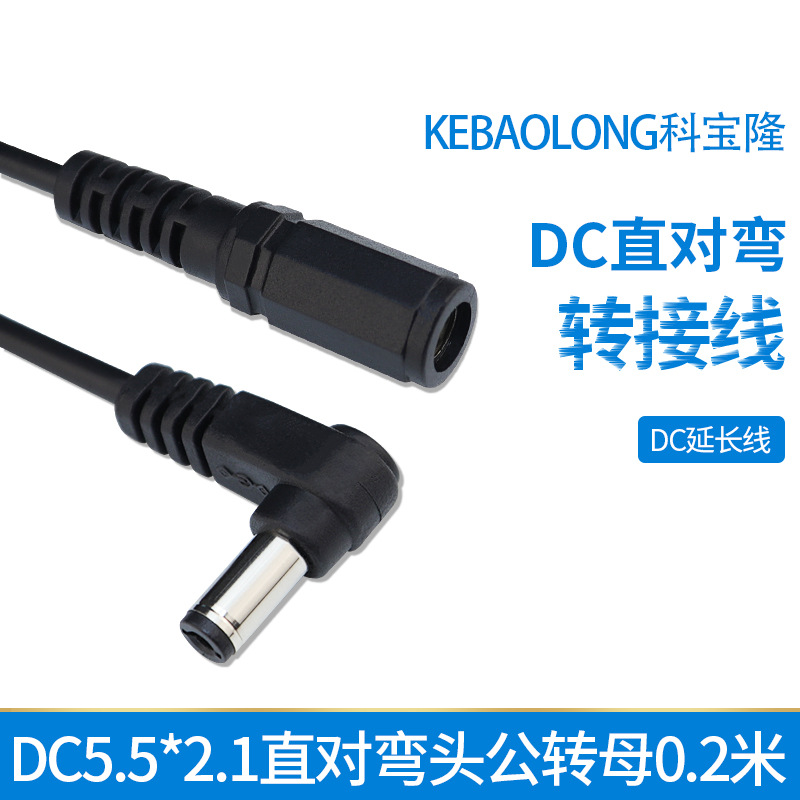 DC5.5*2.1弯公头音叉线12V适配器连接线5521公对母转接线dc电源线