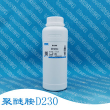 聚醚胺 D230 环氧树脂固化剂  500g/瓶