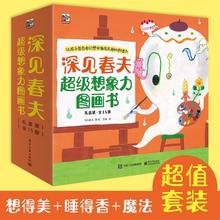 深见春夫超级想象力绘本神奇幻想图画书共15册畅销儿童绘本故事书