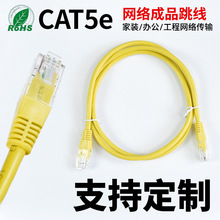 cat5e超五类网线 成品室内非屏蔽无氧铜网络线超六类电脑网线批发