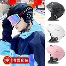 Jeu专业滑雪头盔男女一体雪盔帽成人儿童单板双板带雪镜滑雪装备