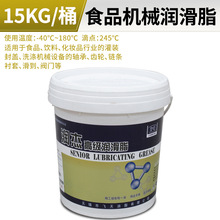 15kg白色H1级食品级润滑脂耐高低温冷热饮冰淇淋机专用润滑油批发