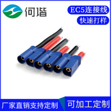 EC5电源线 航模连接线 EC6公母对插线 10AWG大功率 EC8公母对插线