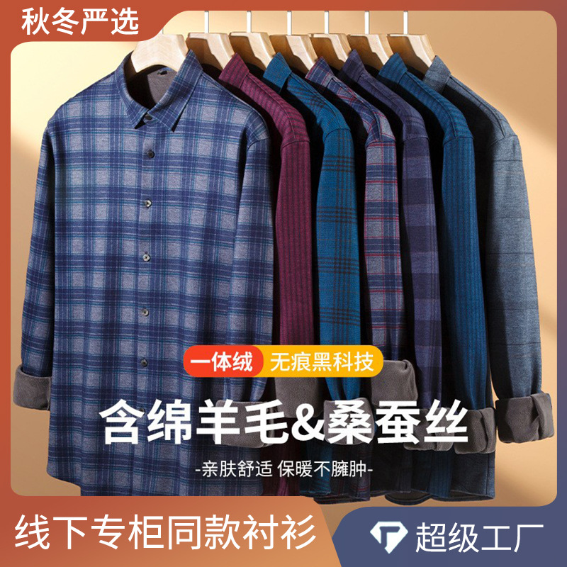 new sheep wool men‘s high-end non-ironing strict selection single-layer fleece-lined thermal shirt thickened business mulberry silk shirt men