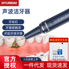 HYUNDAI电动超声频率波洁牙器牙结石去除器洗牙器超声波除牙石洁