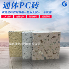 广东PC砖 三代仿石PC砖 荔枝面芝麻灰通体砖 生态人造石 颜色多样